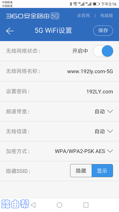 360 P2路由器密码用手机怎么设置？  第8张
