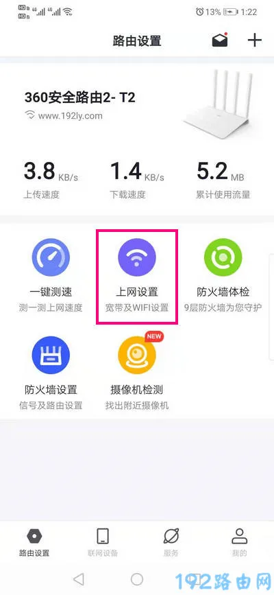 360 T2路由器怎么设置密码？  第1张