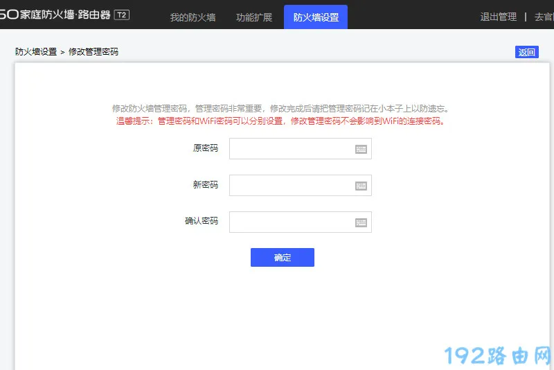 360t5g路由器怎么修改密码？  第5张