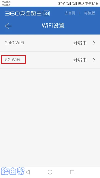 360路由器手机怎么改密码？  第6张