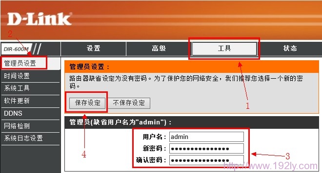 dlink无线路由器怎么设置密码？  第2张