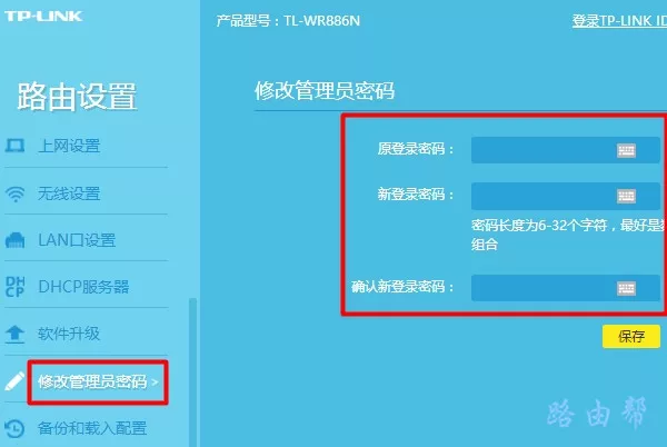 tl-wr842n路由器怎么用电脑重置密码？  第3张