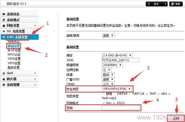TOTOLINK路由器密码设置图文教程  第2张