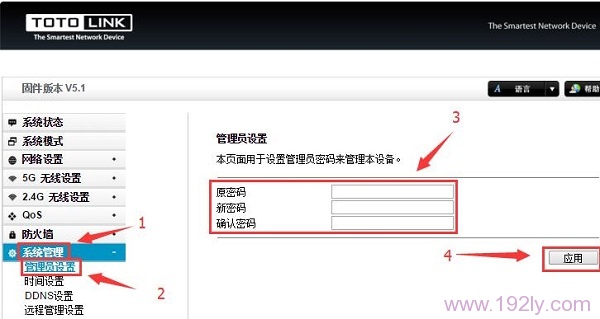 TOTOLINK路由器密码设置图文教程  第4张