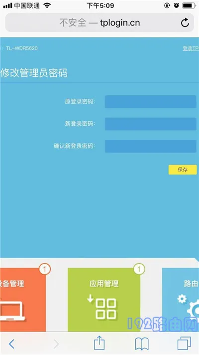 tplink ac1900路由器手机设置密码  第5张