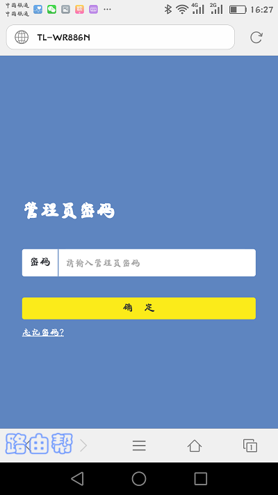 TP-Link TL-WDR5630路由器密码用手机怎么设置？  第2张