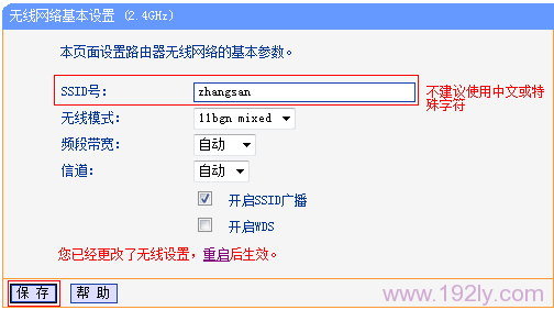 TP-Link TL-WDR6300路由器怎么设置无线名称和密码  第3张