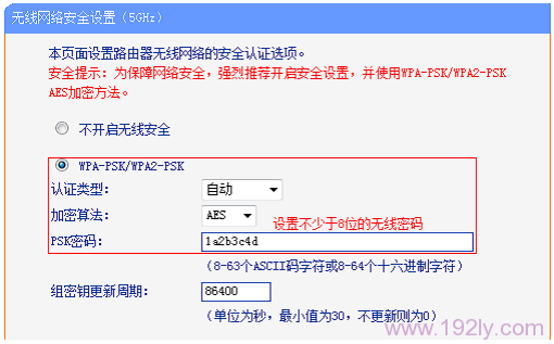 TP-Link TL-WDR6500路由器无线密码和名称设置  第9张