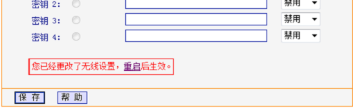 TP-Link TL-WDR6500路由器无线密码和名称设置  第10张