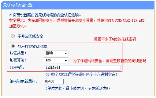 TP-Link TL-WR885N路由器手机改密码教程  第5张