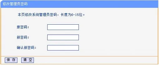 TP-Link TL-WR885N路由器手机改密码教程  第7张