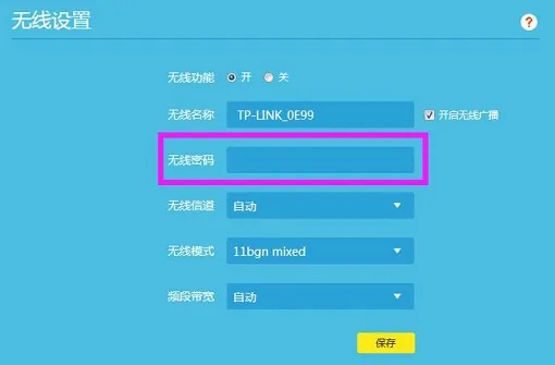 TP-Link TL-WR885N路由器手机改密码教程  第6张