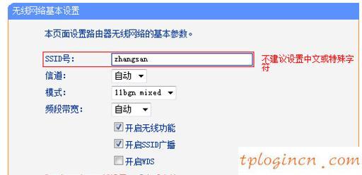 TP-LINK无线wifi无线名称和密码怎样更改  第1张