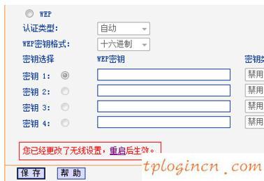 TP-LINK无线wifi无线名称和密码怎样更改  第3张