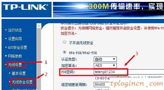TP-Link无线wifi怎么修改wifi密码  第2张
