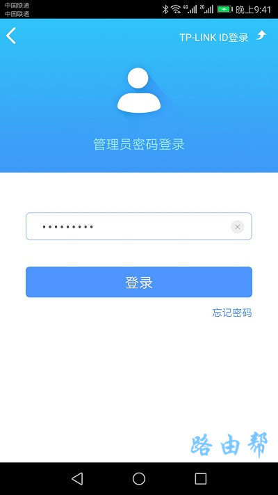 tplogin.cn app初始密码  第1张