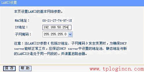 tplogin.cn-tlwr882n怎么改密码 tplogin.cn主页 登录  第4张
