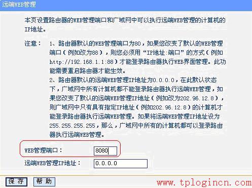 tplogin.cn-tlwr882n怎么改密码 tplogin.cn主页 登录  第2张