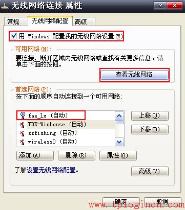 tplogin.cn打开是电信登录页面的解决办法图文教程 tplogin.cn设置密码  第4张