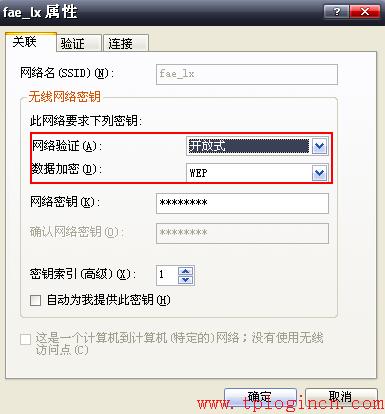 tplogin.cn打开是电信登录页面的解决办法图文教程 tplogin.cn设置密码  第10张