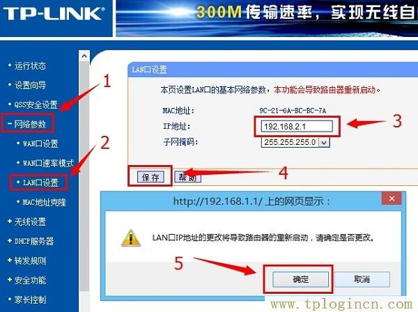 tplogin.cn的路由器用win8笔记本电脑怎么设置密码_  第5张