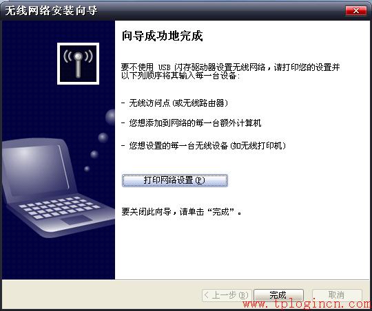 tplogin.cn打开是电信登录页面的解决办法图文教程 tplogin.cn设置密码  第20张
