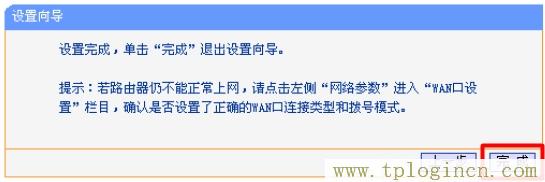 tplogin.cn的原始密码是多少_  第14张