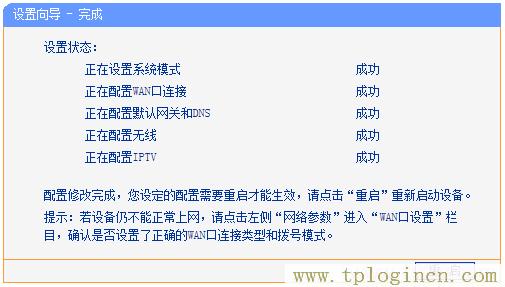 tplogin.cn改密码  第14张