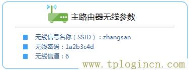 tplogin.cn更改密码  第2张