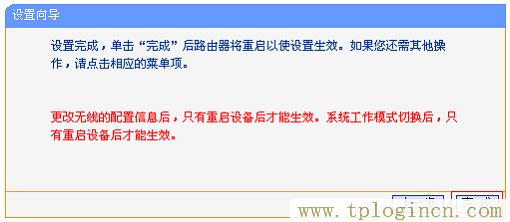 tplogin.cn设置(修改)wifi密码  第11张