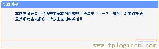 tplogin.cn设置(修改)wifi密码  第8张