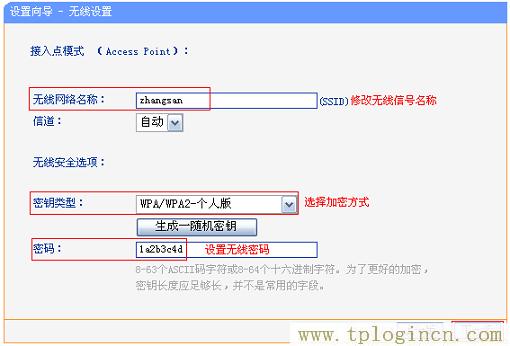 tplogin.cn设置(修改)wifi密码  第10张