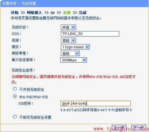 tplogin.cn设置密码是多少 tplogin.cn主页  第18张