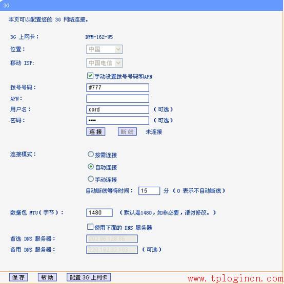 tplogin.cn设置密码是多少 tplogin.cn主页  第22张