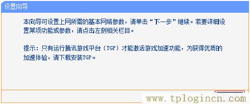 tplogin.cn手机登录设置密码  第13张