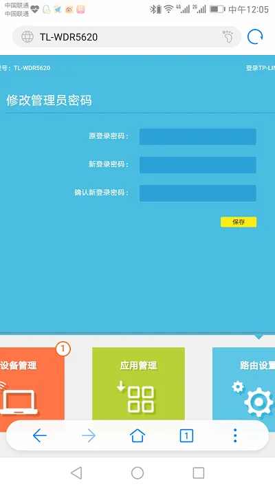tplogin.cn手机登录修改密码教程  第5张