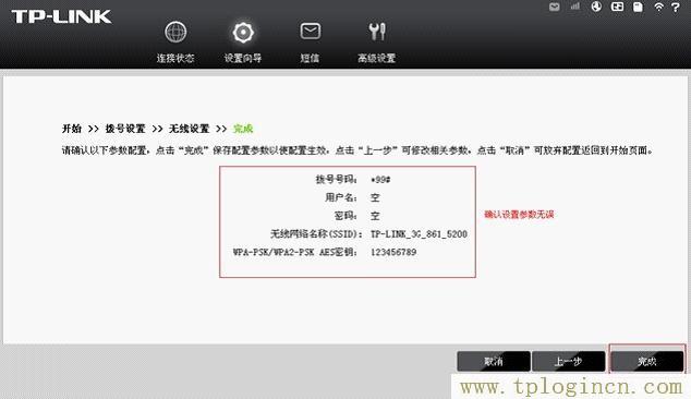tplogin.cn网页怎么打不开，运营商帐号和密码是多少？  第9张