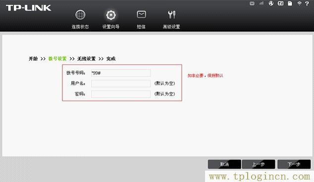 tplogin.cn网页怎么打不开，运营商帐号和密码是多少？  第7张