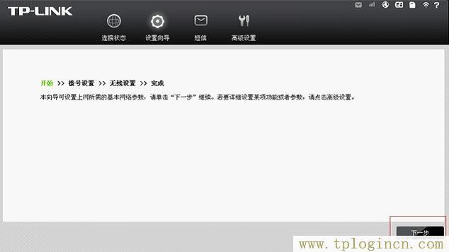 tplogin.cn网页怎么打不开，运营商帐号和密码是多少？  第6张