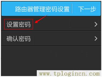 tplogin.cn修改密码【图文】教程  第6张
