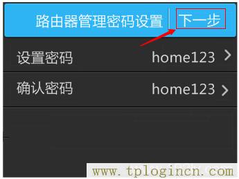 tplogin.cn修改密码【图文】教程  第7张