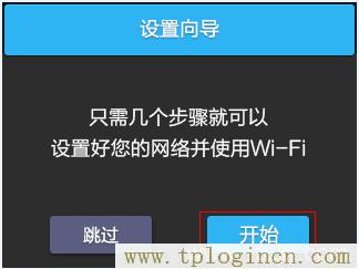 tplogin.cn修改密码【图文】教程  第8张