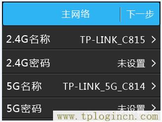 tplogin.cn修改密码【图文】教程  第21张