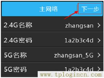 tplogin.cn修改密码【图文】教程  第22张