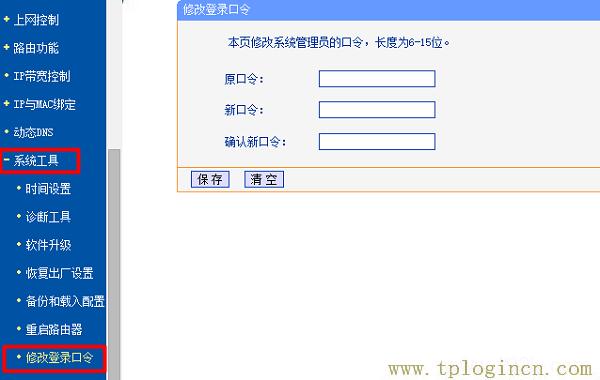 tplogin.cn怎么改密码  第2张