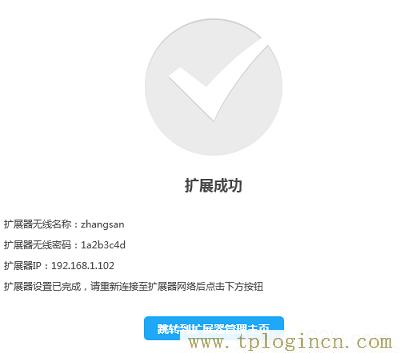 tplogincn 管理员密码是多少_  第9张