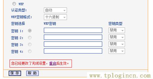 tplogincn登录密码  第5张