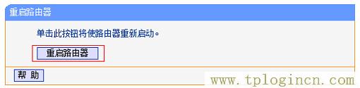 tplogincn登录密码  第6张