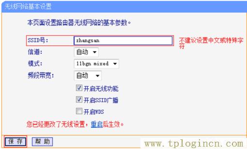 tplogincn登录密码  第3张
