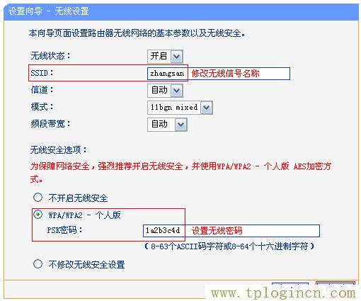 tplogincn设置登录密码  第23张